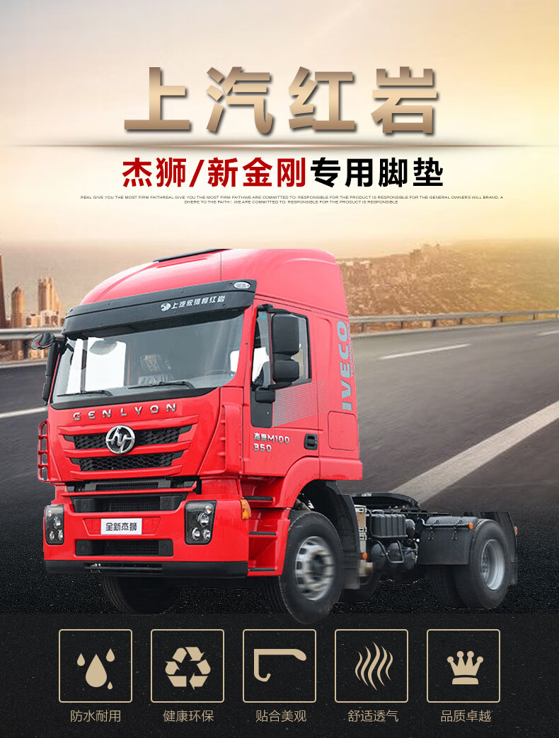 适用于红岩杰狮室内装饰红岩杰狮c500脚垫c100新金刚m500杰卡专用座套