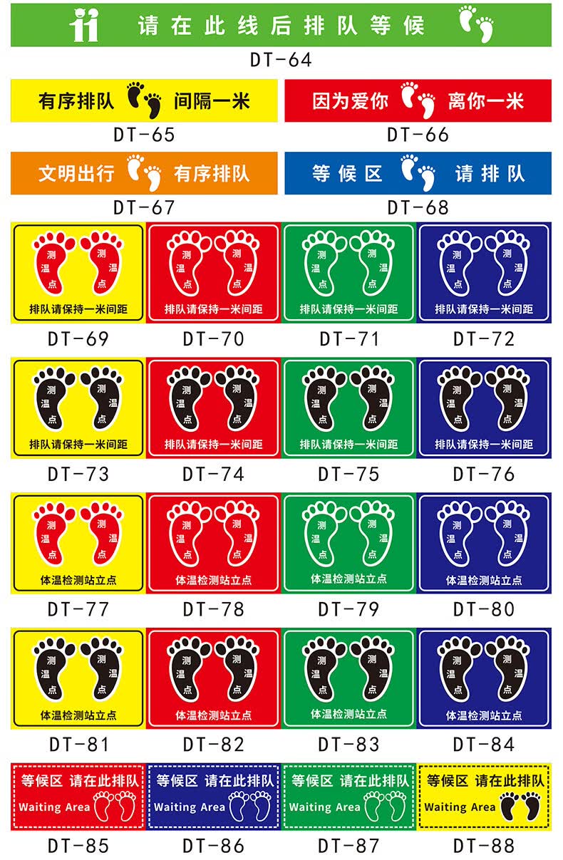 地贴测温点等候区贴纸幼儿园学校开学医院出口入口警戒线标志标识地标