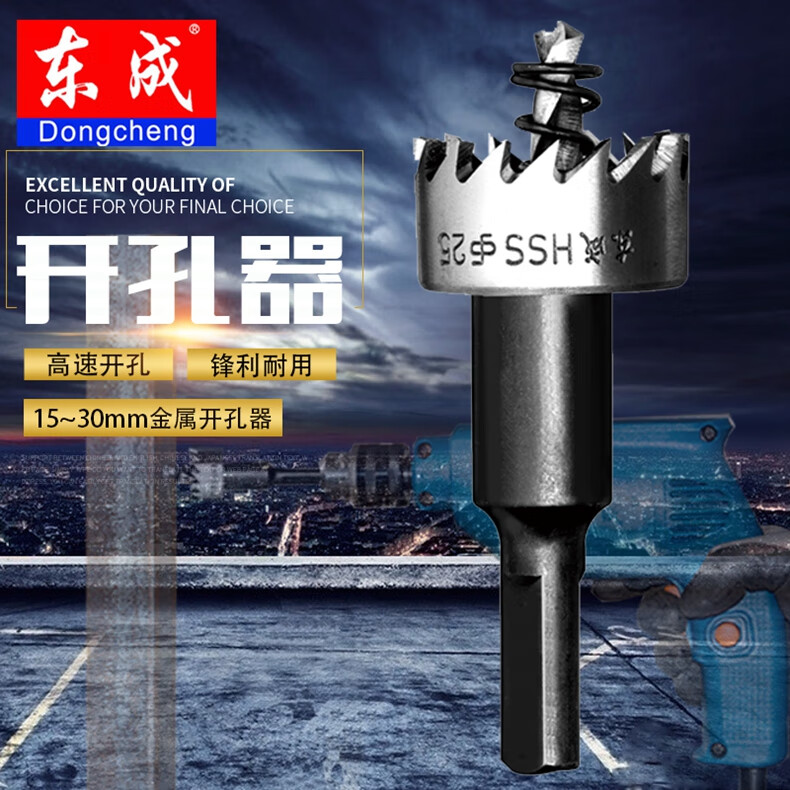 东成不锈钢开孔器东成金属不锈钢专用钻头圆形铝合金开口扩孔打孔神器