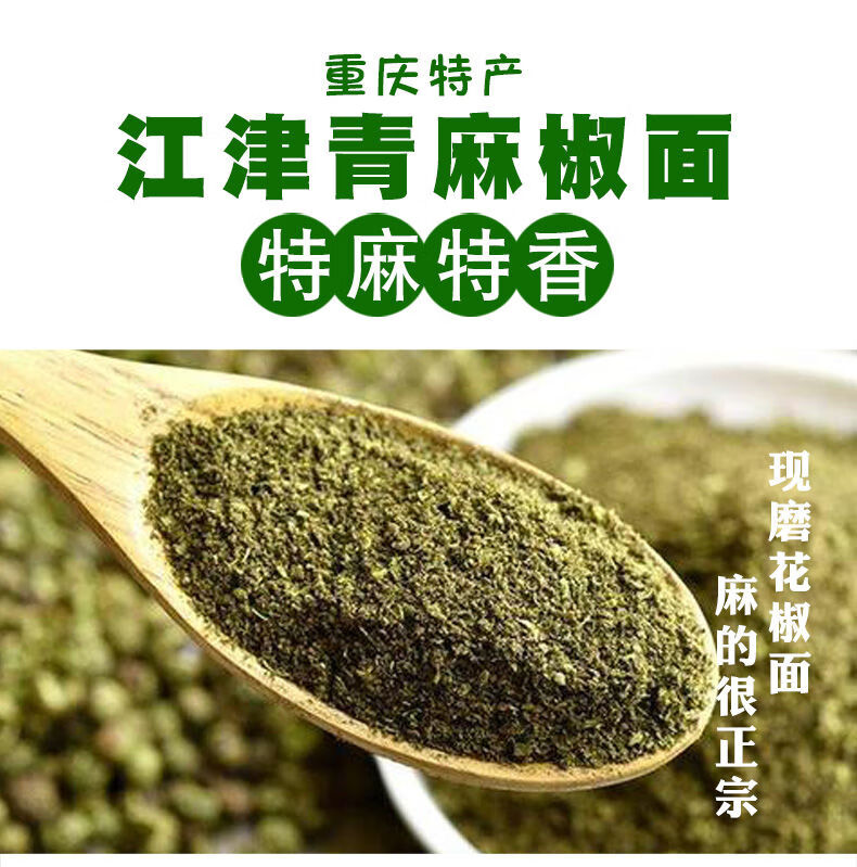 青花椒面现磨500克重庆花椒粉特麻特香青麻椒粉散装麻椒面调料