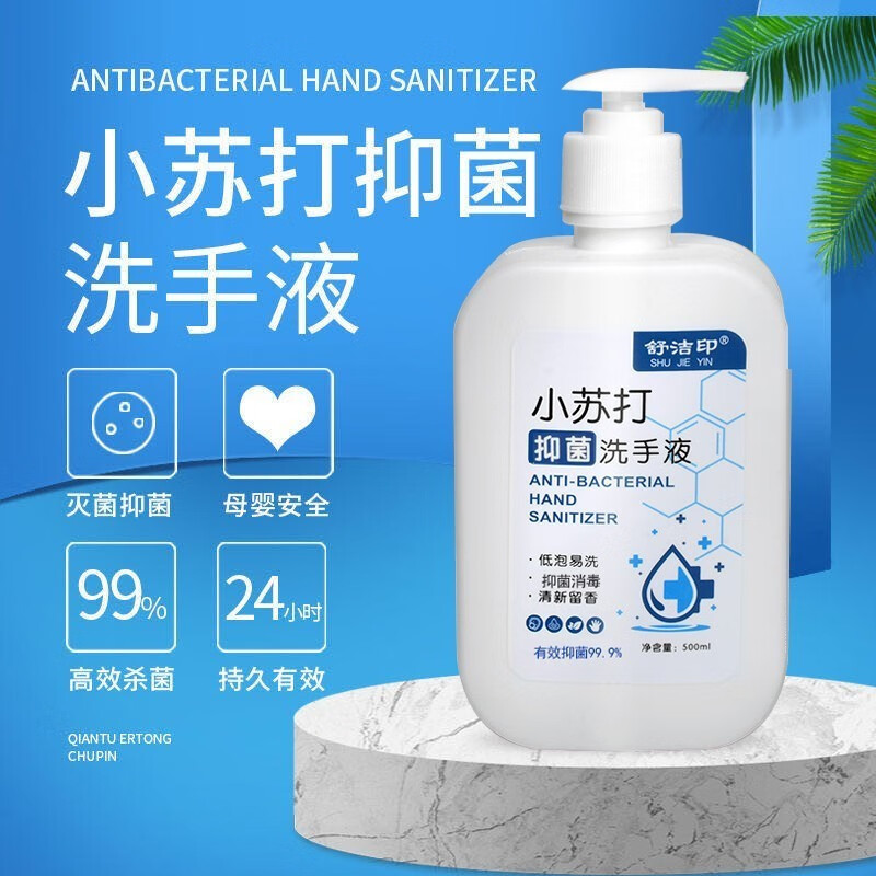 荣阔rongkuo小苏打洗手液儿童洗手消毒呵护999细菌成人儿童洗手液出行