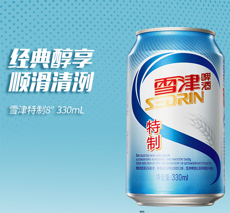 雪津啤酒sedrin特制熟啤酒330ml24听一整箱罐装促销清爽啤酒