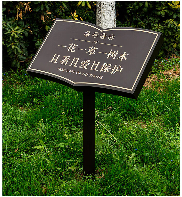 爱护花草标识牌 花草牌爱护花草提示牌草地牌立式广告牌警示牌爱惜