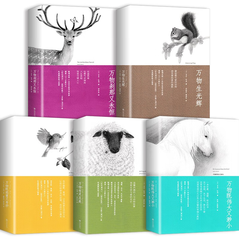 万物有灵且美系列小说 套装5册 万物生光辉 万物既伟大又渺小 万物