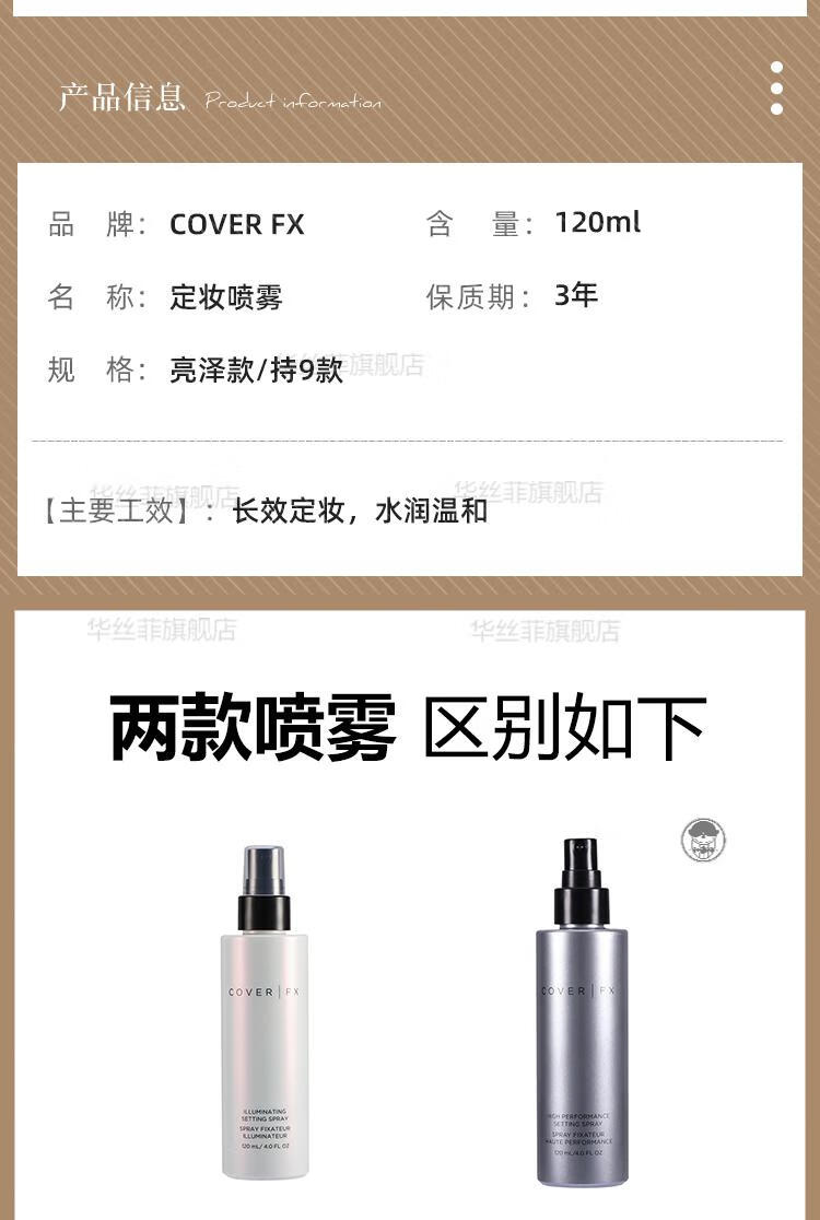 加拿大coverfx定妆喷雾控油不易脱妆补水保湿亮泽喷雾亮泽定妆喷雾120