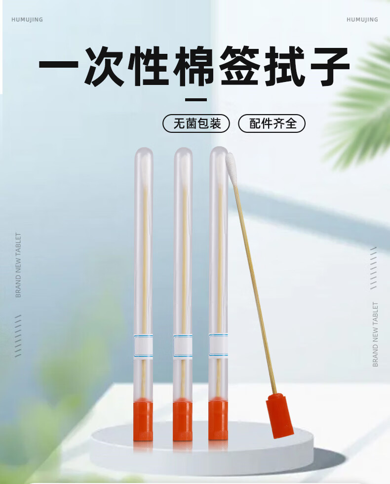 晓宇 江扬一次性棉签采样拭子100支/包男/女用无菌独立包装鼻咽采样