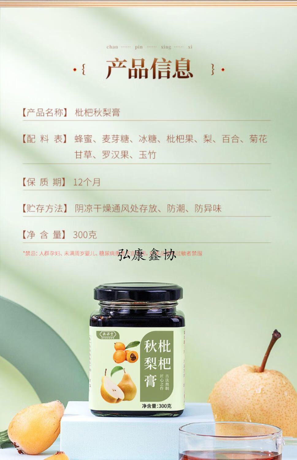 枇杷秋梨膏手工琵琶慈梨膏砀山纯冰糖雪梨膏老人儿童莱阳琵芭梨膏 300