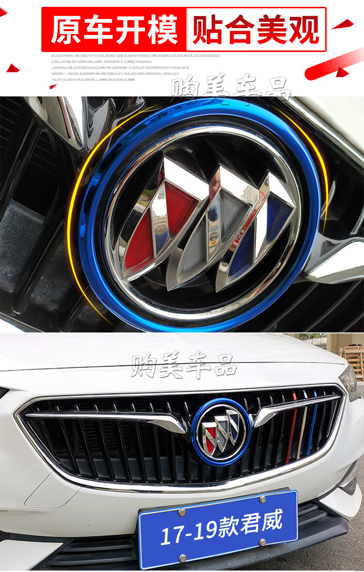 购美别克1719款君威中网车标圆圈彩圈汽车改装专用不锈钢装饰贴亮圈