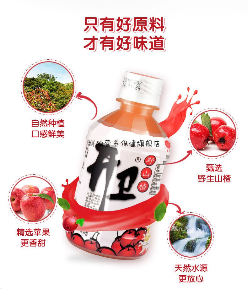 胜基开卫280g网红饮品整箱野山楂汁果汁果味饮料开卫山楂汁280g15瓶装