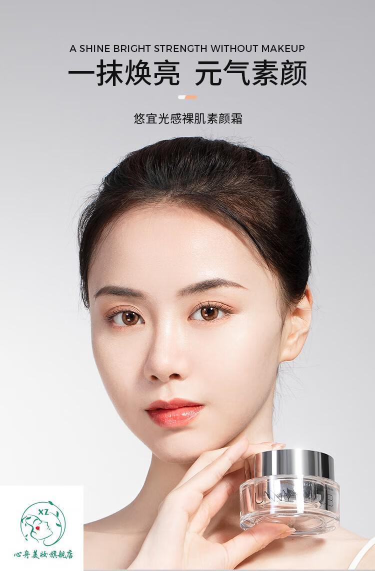 韩国unny素颜霜懒人面霜隔离妆前乳提亮肤色保湿遮瑕自然男女素颜霜1