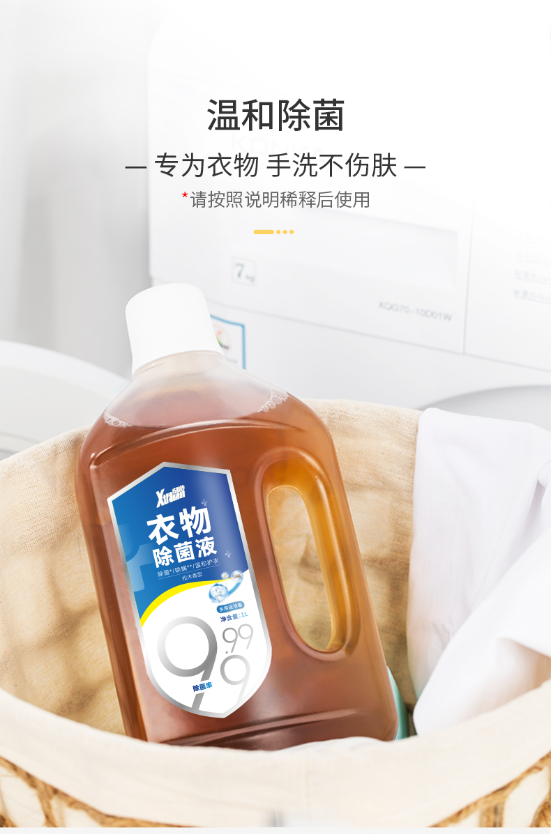 洗衣机衣物消毒除螨除菌剂巧妙洁衣物除菌液1l松木香洗衣机用家用除螨
