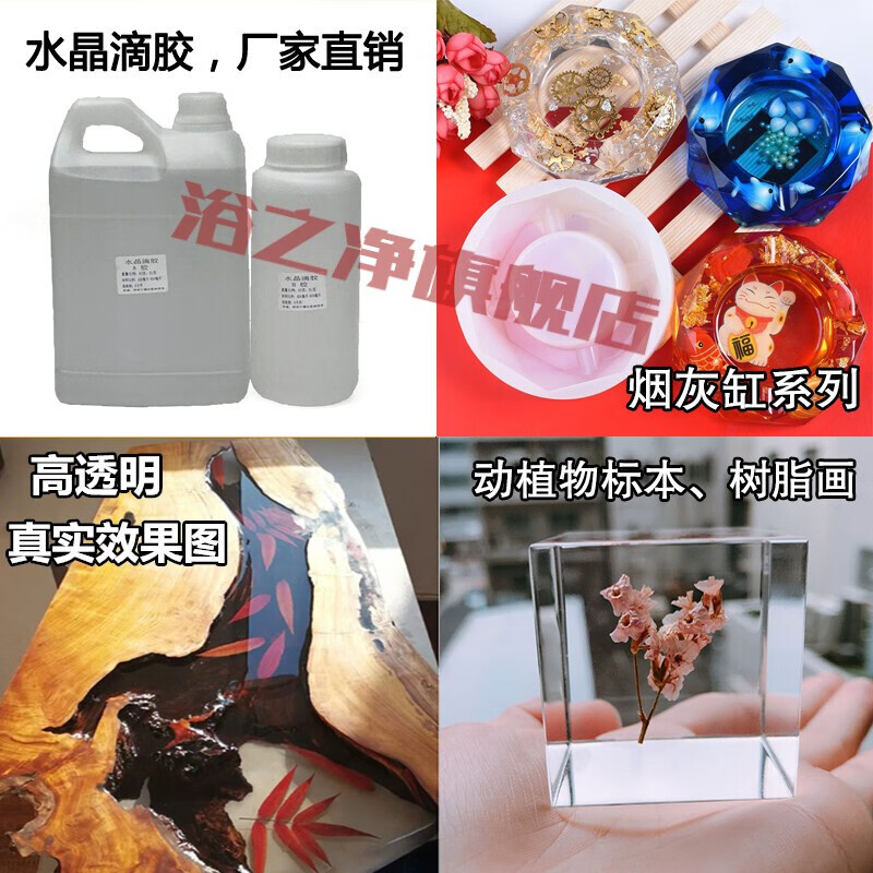 高透明水晶滴胶ab胶环氧树脂胶手工diy模具材料制作标本定制800克ab高