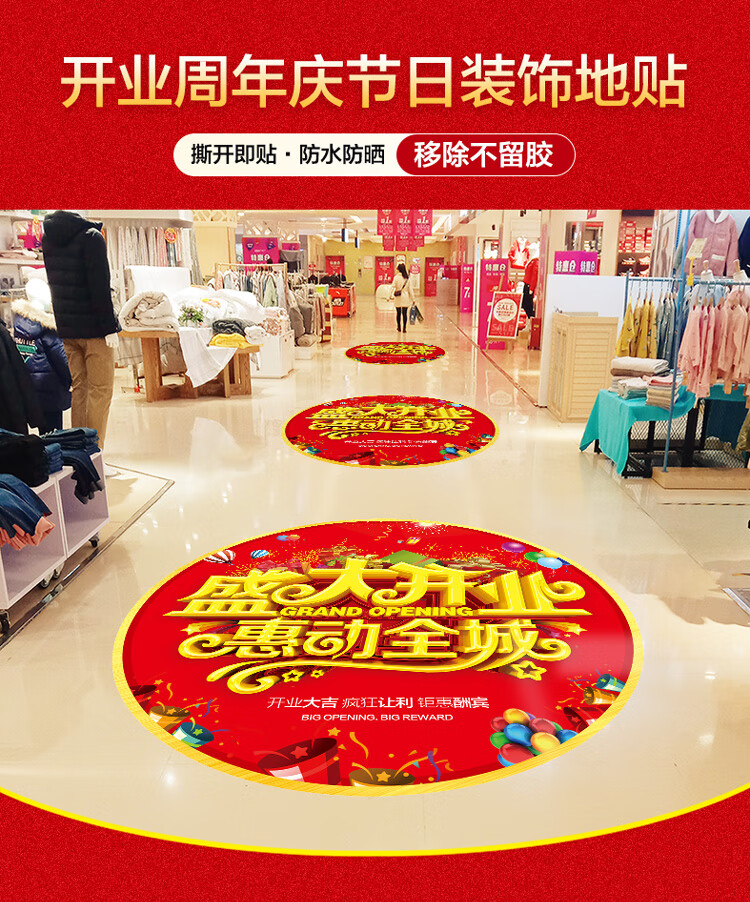 周年店庆地贴广告定制门口装饰圆形自粘贴纸标识创意店铺公司庆典布置