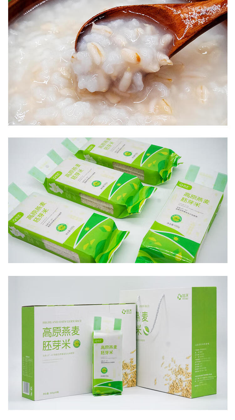 (2盒装)拾沃高原燕麦胚芽米 燕麦米边煮边发芽河北500g 500g*8袋 (买8