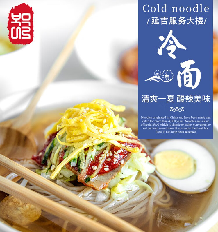 服务大楼冷面朝鲜冷面3袋装延边延吉东北大冷面荞麦小麦拌面荞麦味