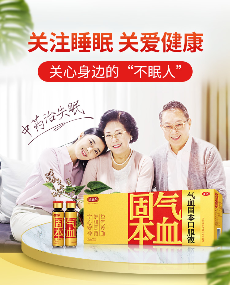 天益寿 气血固本口服液10ml*30支 健脾固肾 宁心安神 益气养血 5盒装