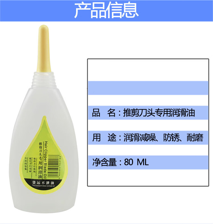 理发器电推剪油专用润滑油推子油刀头电剪油降噪油缝纫机工业防锈