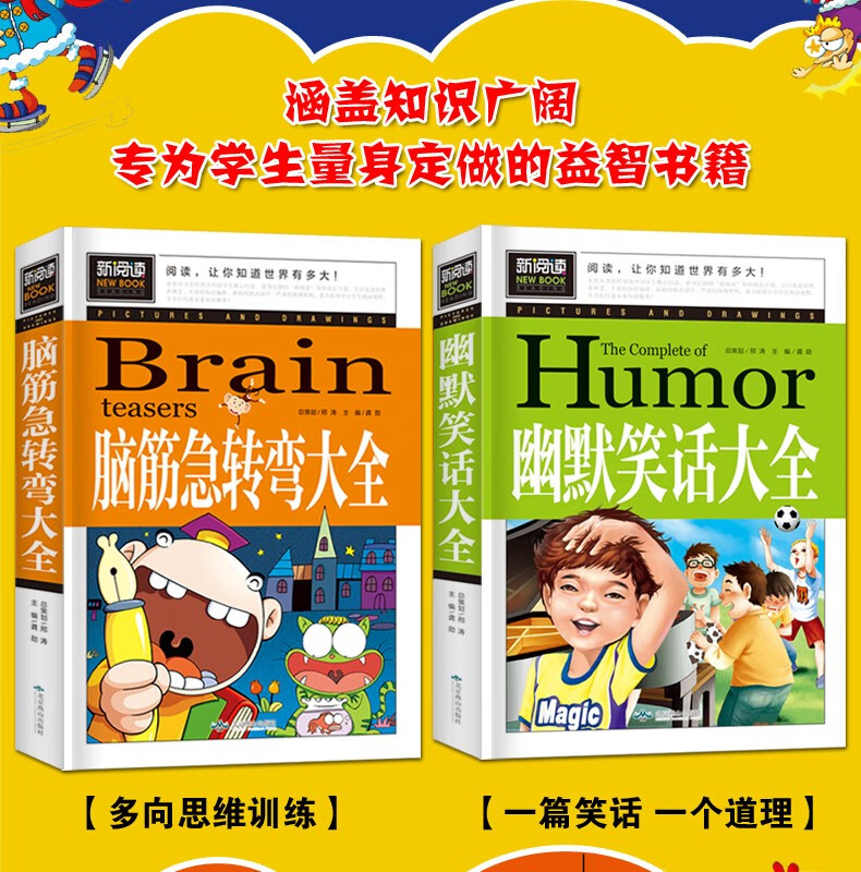 脑筋急转弯彩色正版成语接龙幽默笑话大全儿童百科全书612岁全脑思维