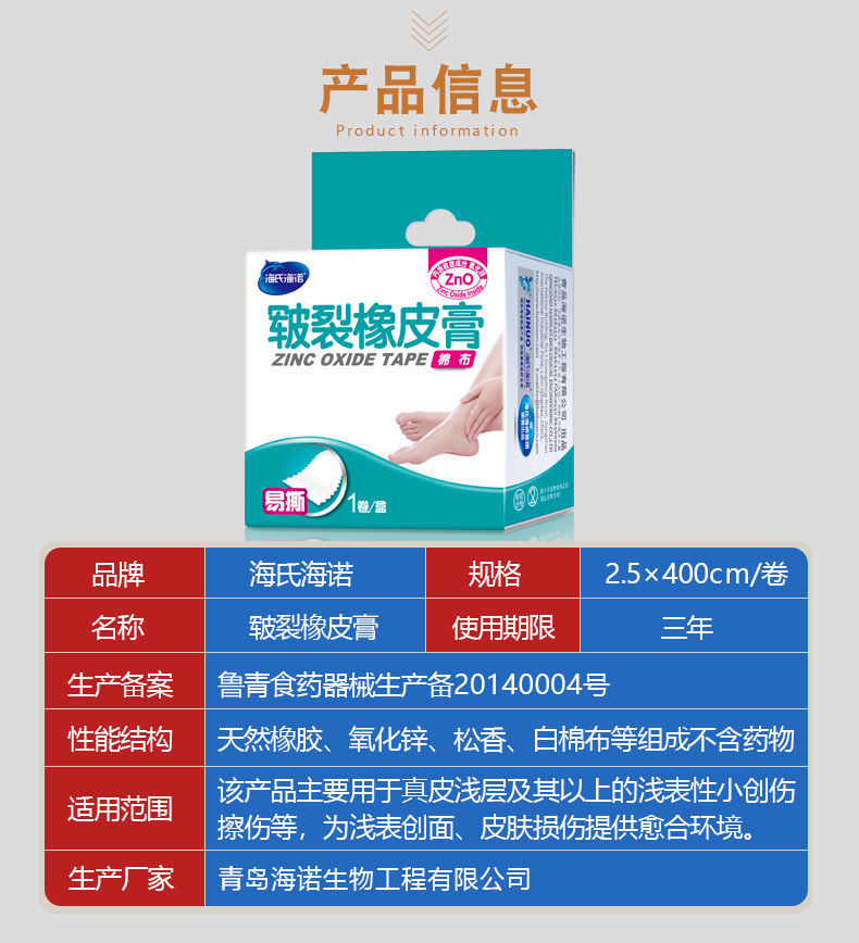 笔尖器械保健药房直售医用皲裂橡皮膏胶布高粘度手裂冻疮防裂膏有效去