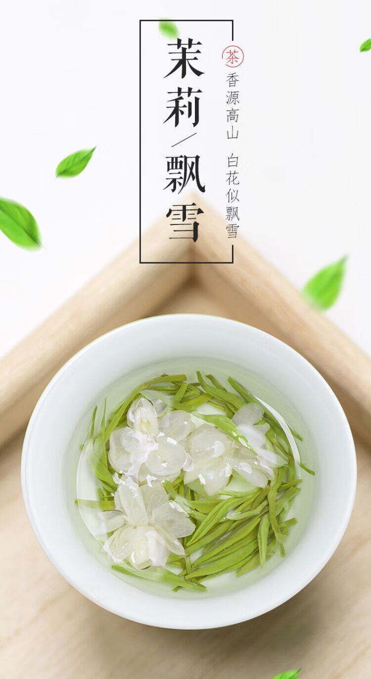 高品质飘雪茉莉花茶2021新茶浓香型碧潭炒花飘雪250g罐装散装特级茉莉