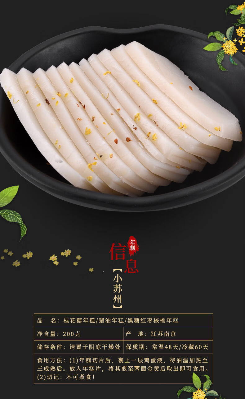 南京猪油年糕 小苏州猪油年糕桂花糖年糕南京特产年货糕点方便早餐