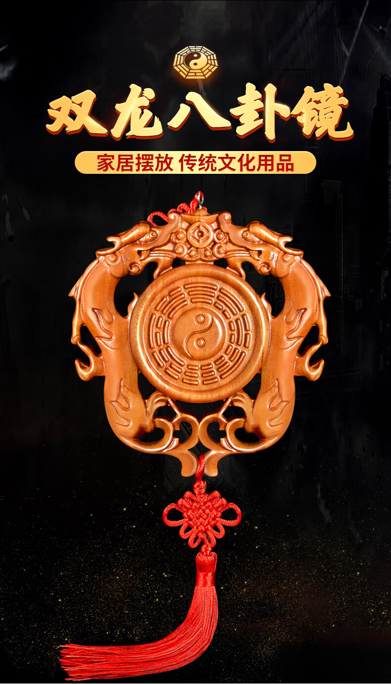 以开好光桃木八卦镜挂件小双龙桃木木雕大门悬挂家居装饰用品摆件双龙