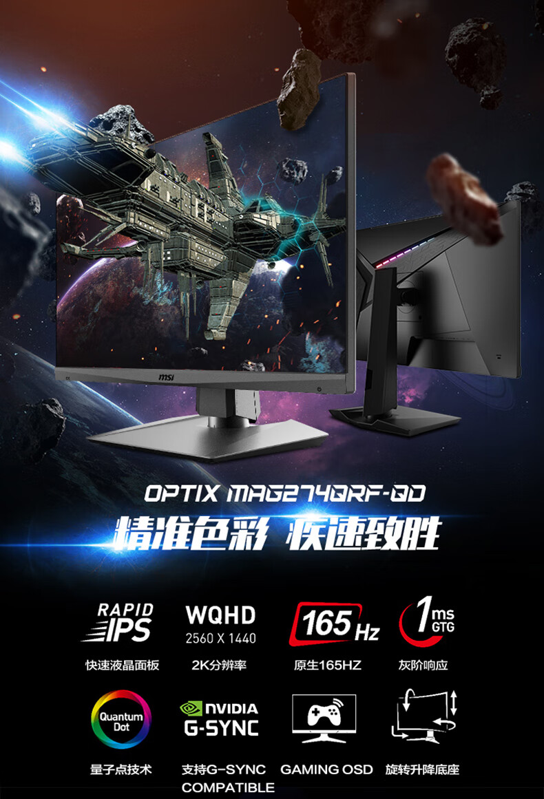微星(msi)27英寸2k液晶165hz电脑显示器mag274qrfqd电竞游戏竖屏幕