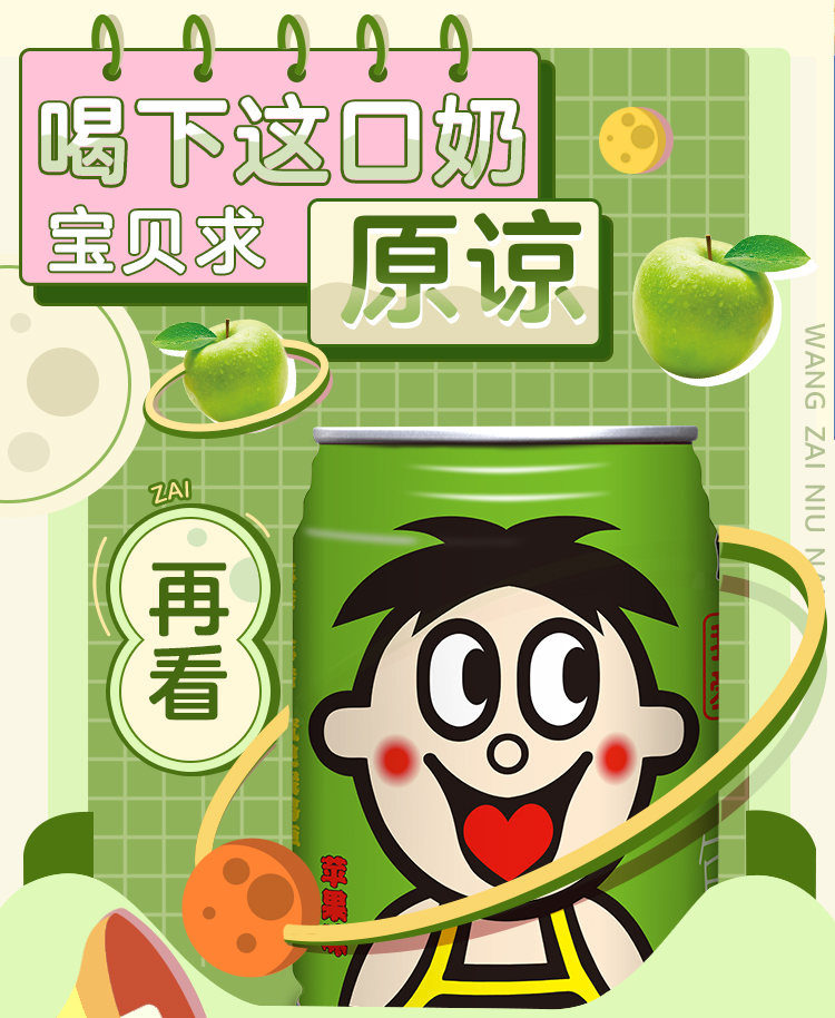 旺旺 旺仔牛奶 苹果味绿罐铁罐 245ml 复原乳品早餐儿童奶 苹果味
