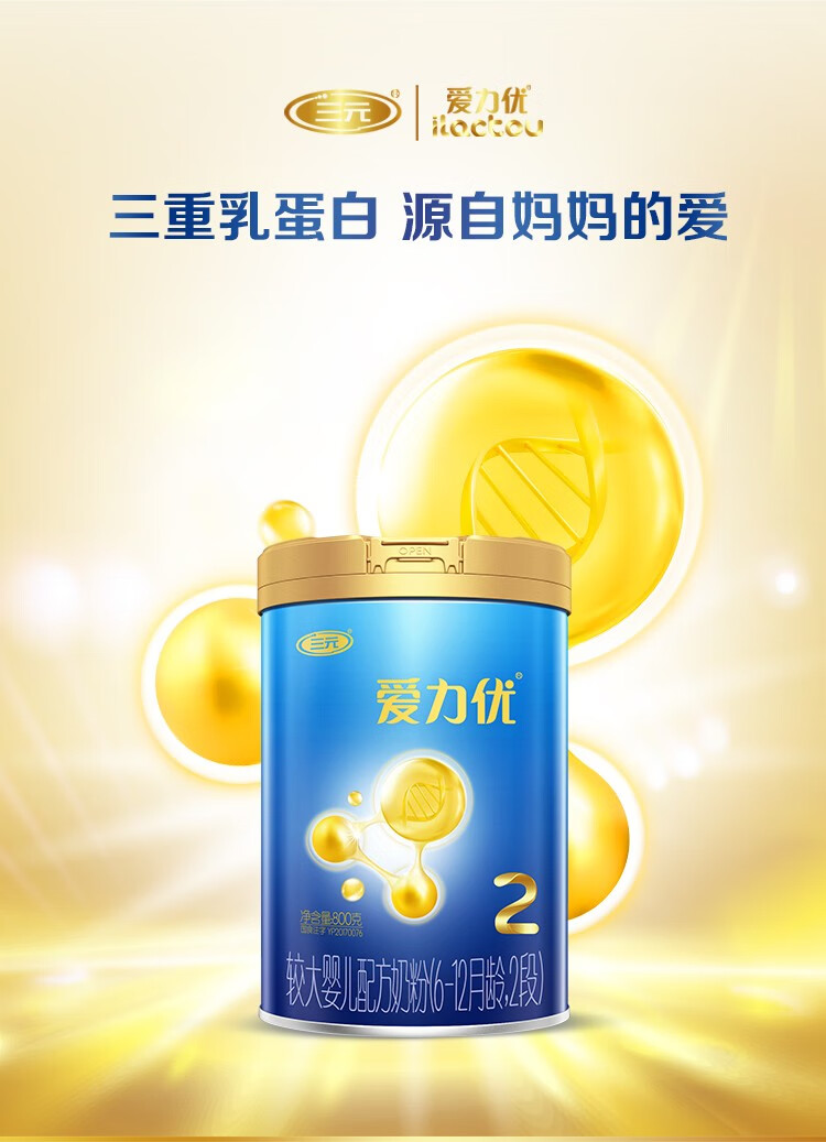 三元奶粉2段爱力优较大婴儿配方奶粉牛奶粉612月龄800g6罐整箱