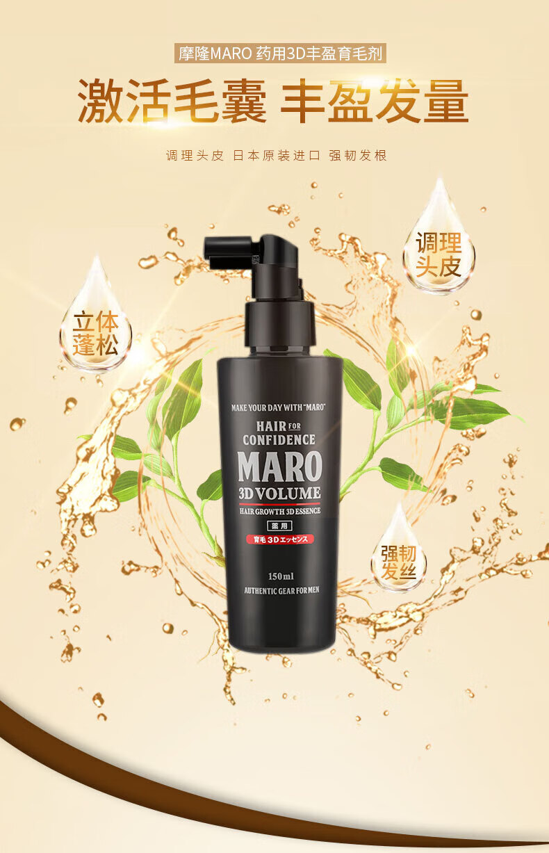 日本进口maro摩隆3d丰盈蓬松男士洗发水440ml控油去屑洗发露无硅油