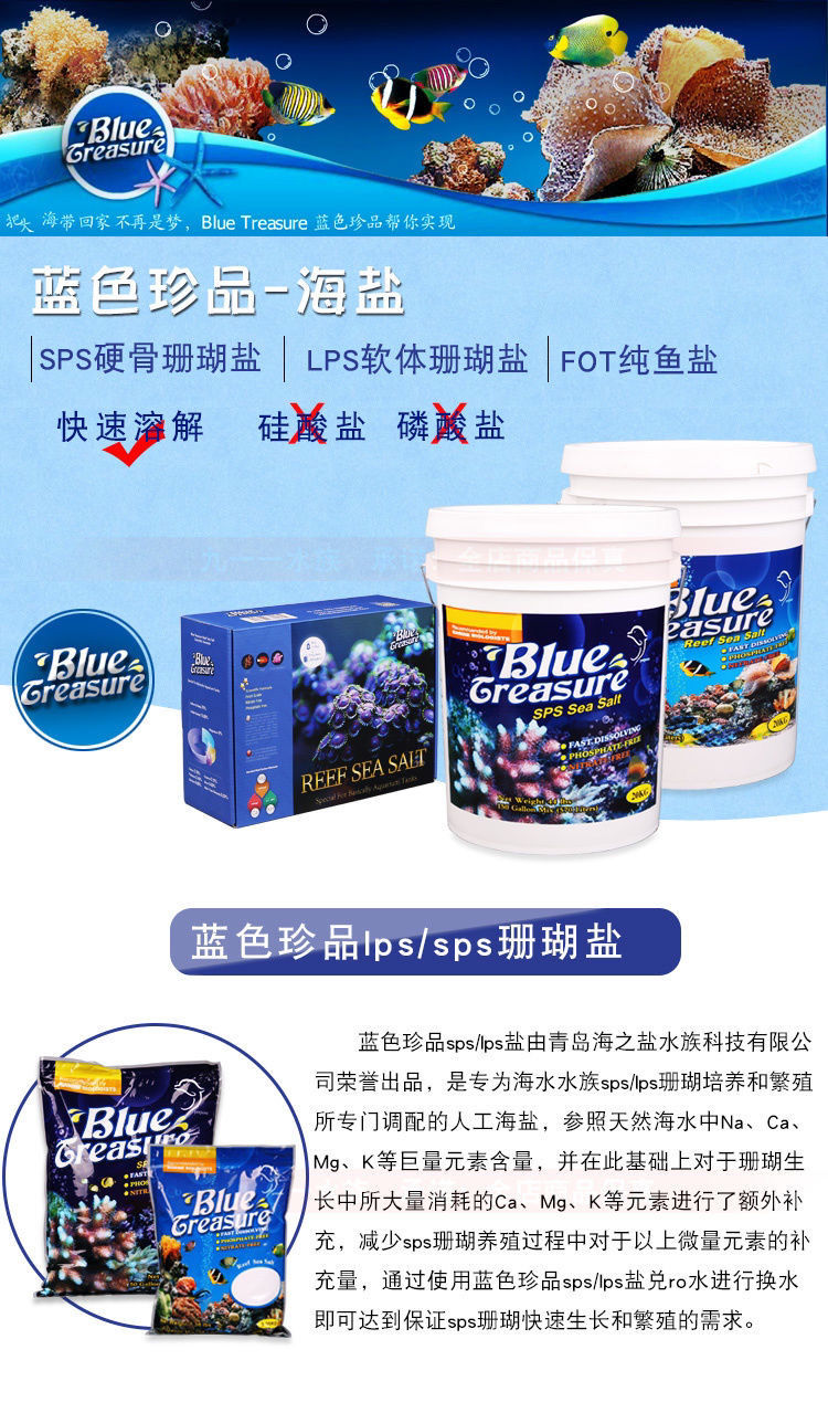 蓝色珍品海盐 shan瑚盐海缸 lps盐fot鱼盐sps海盐快速溶解 硬骨shan瑚