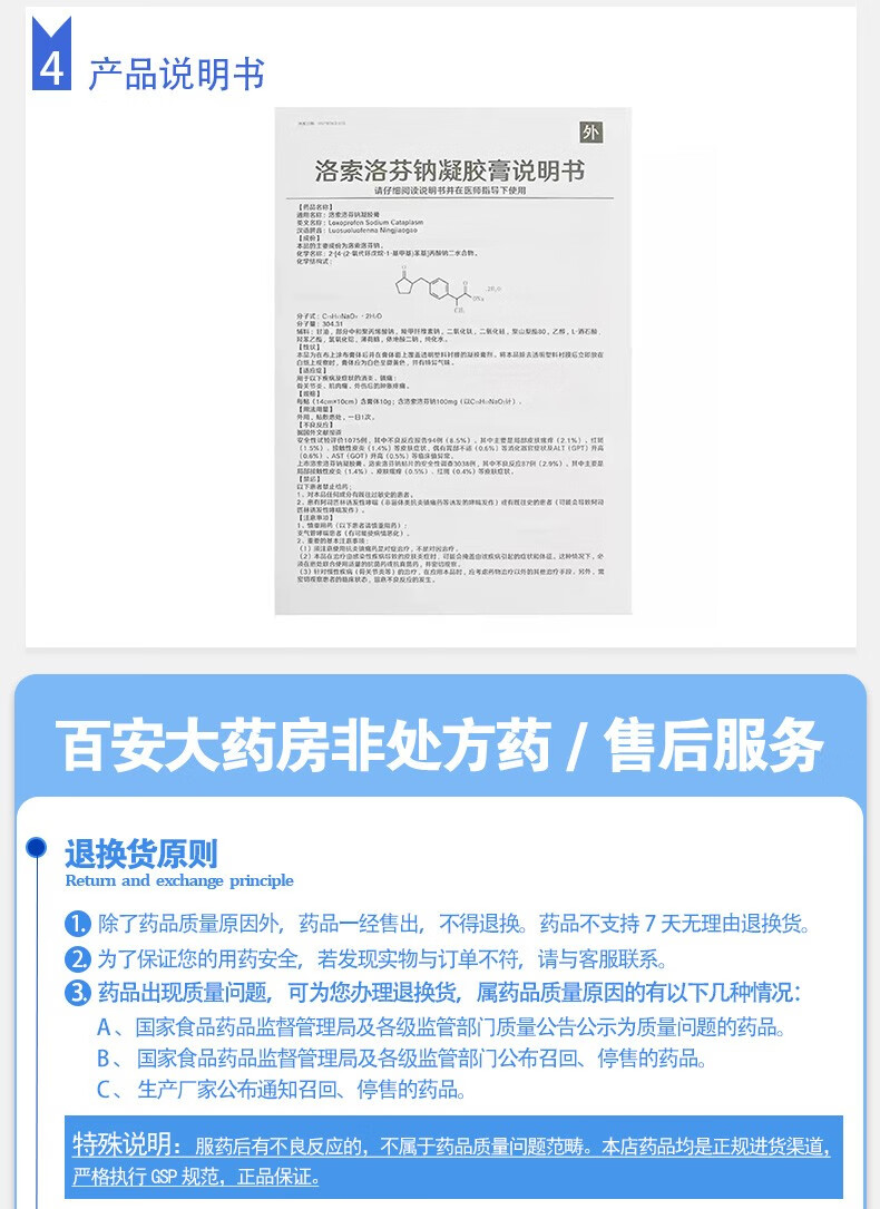 药店直售九典久悦洛索洛芬钠凝胶膏14cm10cm2贴10盒