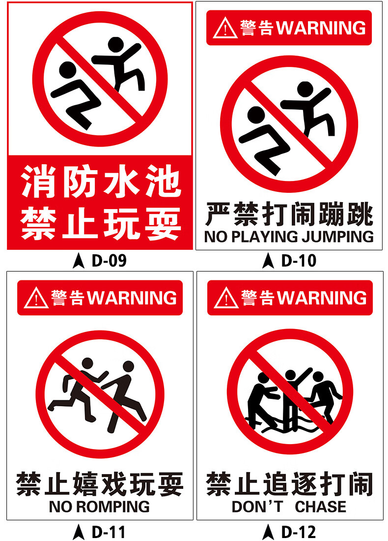 公共场所危险区域标识牌禁止嬉戏严禁追逐打闹蹦跳禁止儿童在此玩耍警
