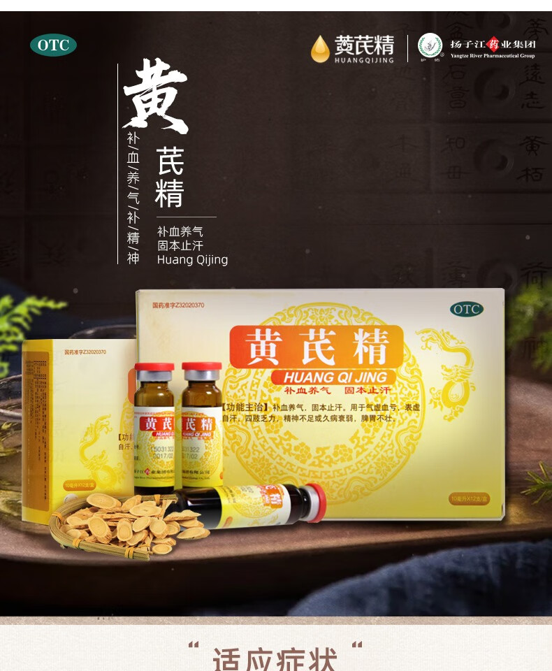 扬子江黄芪精口服液四肢乏力气虚血亏精神不足久病衰弱男女血虚气虚