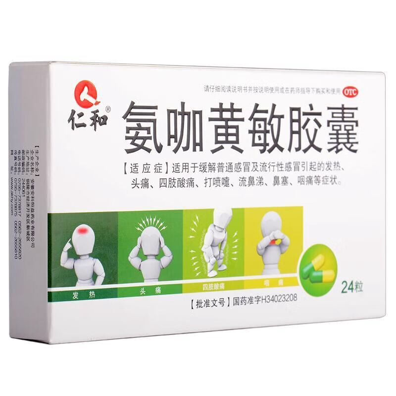 仁和 氨咖黄敏胶囊 24粒/盒 10盒装