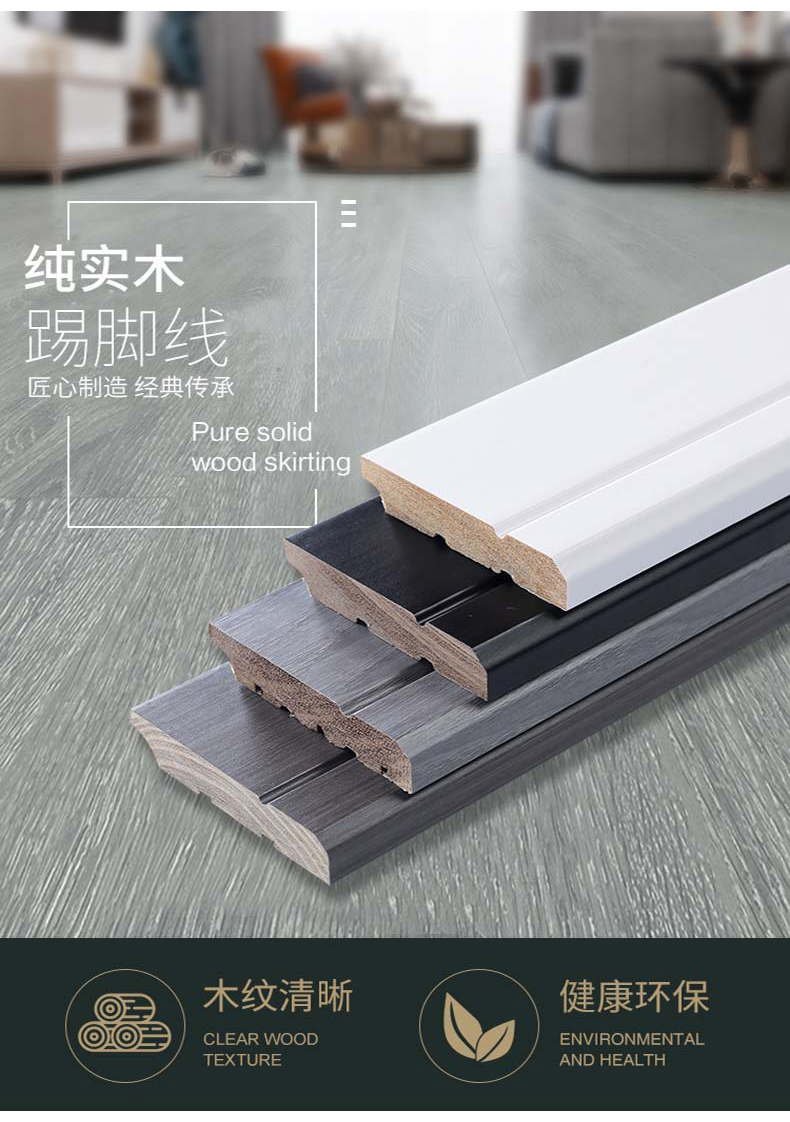 北欧实木踢脚线现代简约白色地脚线黑色墙角线6公分8cm贴脚线a6126cm