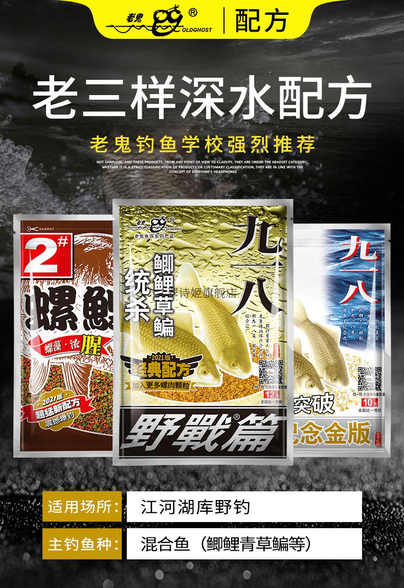 2022新升级老鬼老三样钓鱼饵料918螺鲤经典钓饵鱼料鱼食鲢鳙狂钓鲢鳙