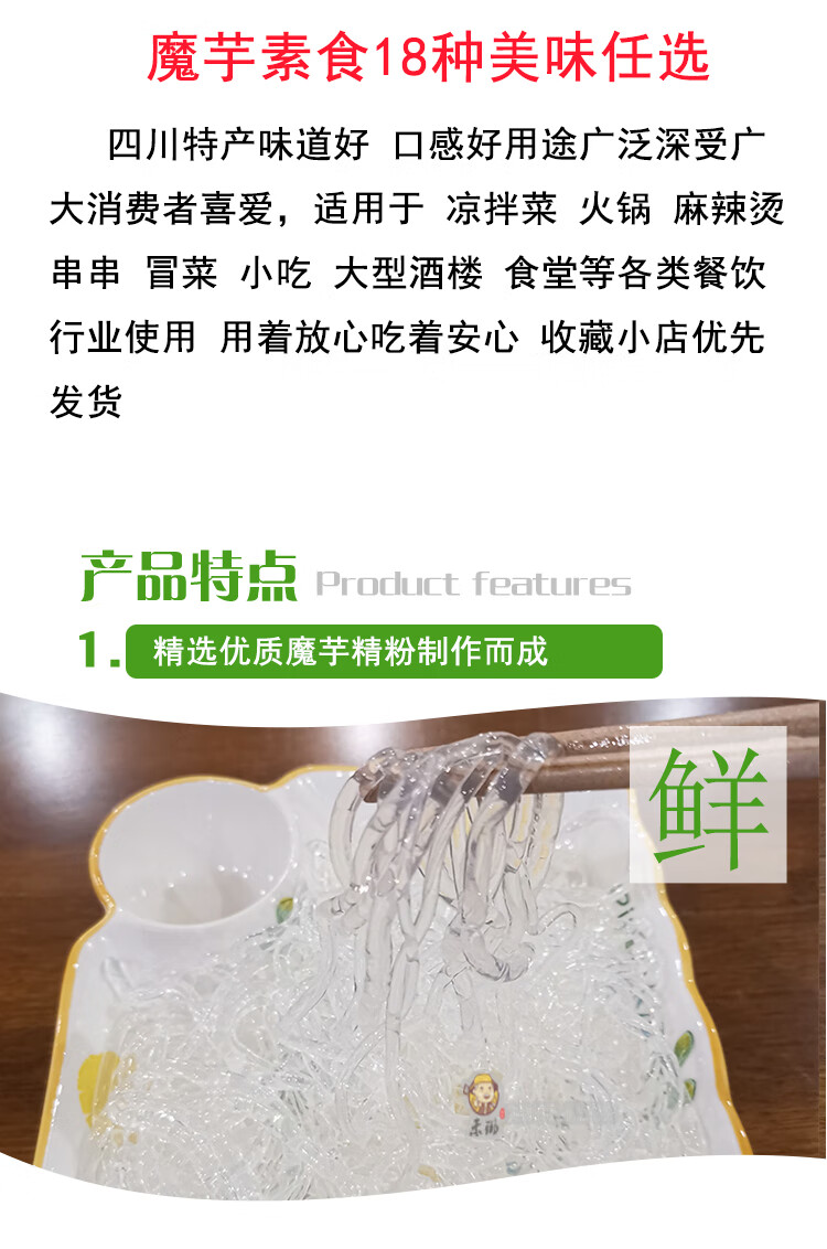 盛魔芋素食素斋毛肚丝火腿片海蜇丝8斤凉拌菜麻辣烫火锅食材仁泰毛肚