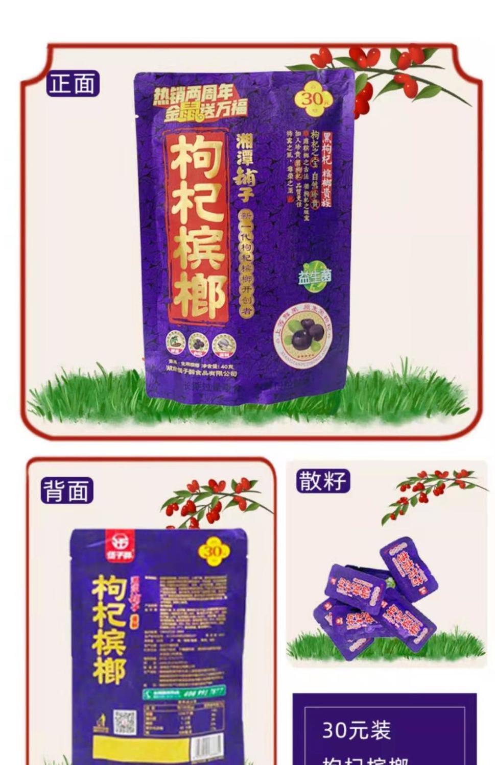 伍子醉湘潭铺子枸杞槟榔10包一袋新鲜青果槟榔散装批发15元枸杞无奖带