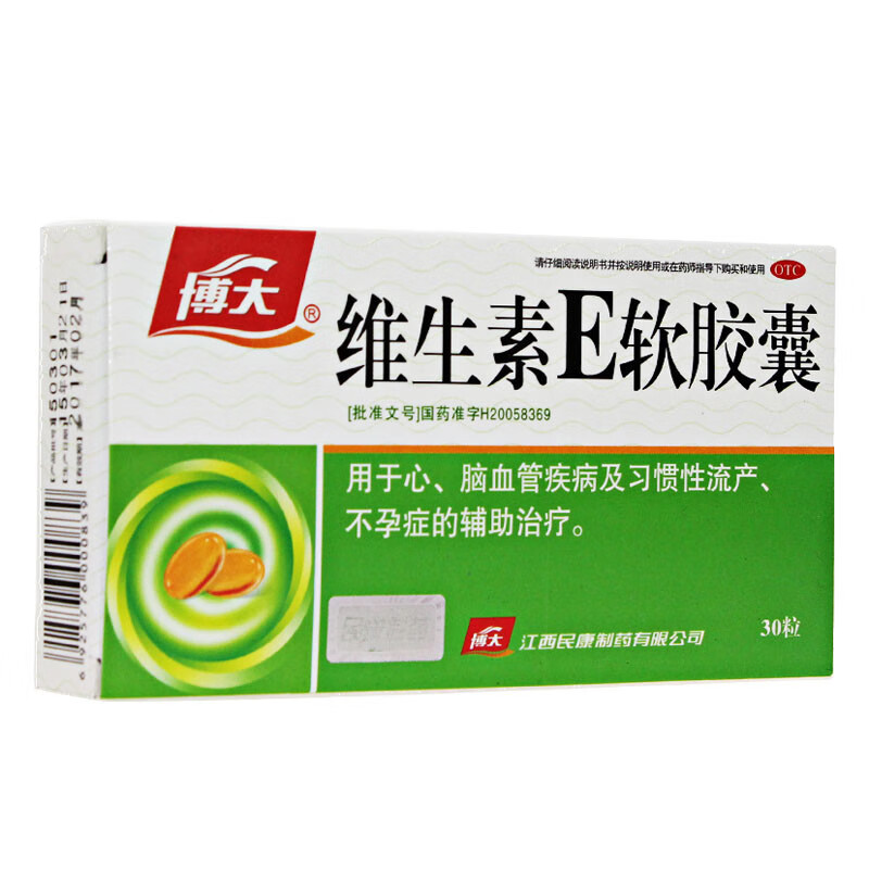 博大 维生素e软胶囊 100mg*30粒/盒 不孕症心脑血管疾病辅助治疗 1