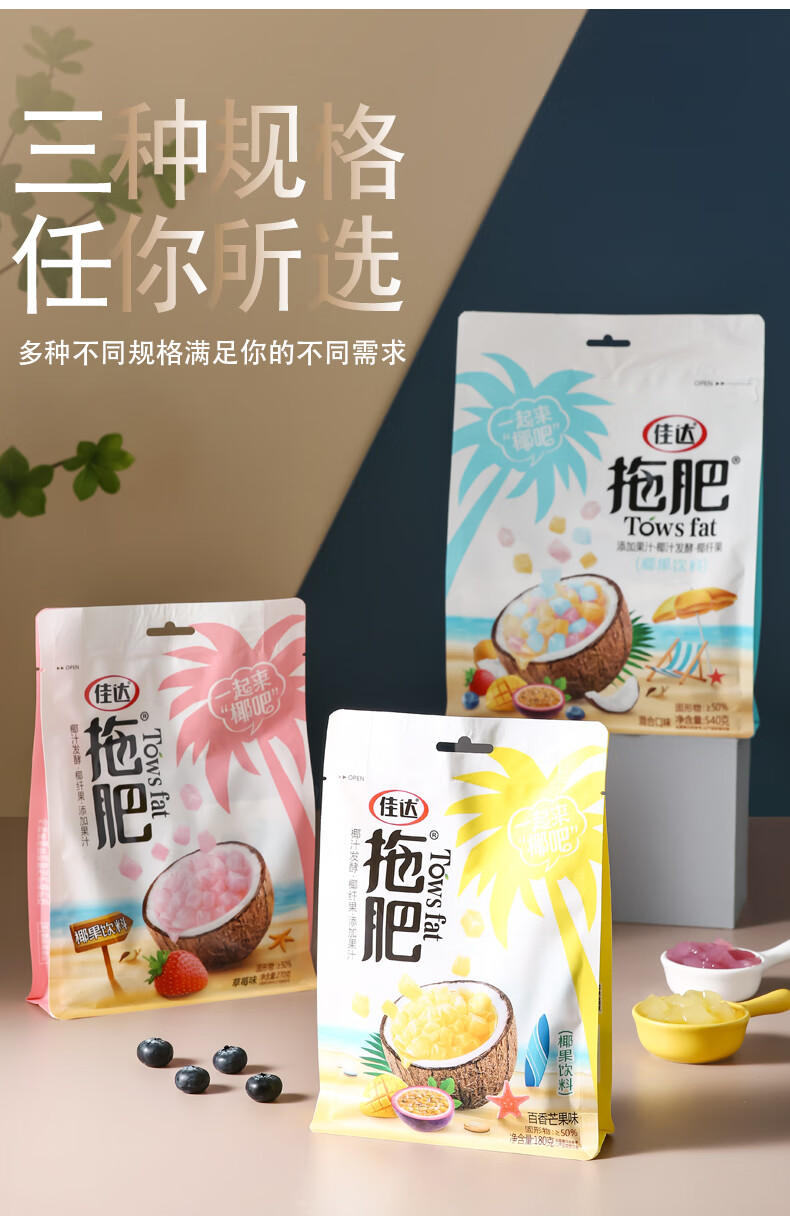 佳达拖肥椰果粒果冻180g布丁饮料90后怀旧办公室零食蓝莓草莓味180g