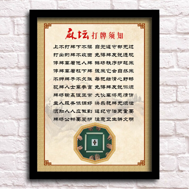 棋牌室挂画麻将馆装饰画棋牌室茶楼创意搞笑标语茶馆挂画娱乐会所海报