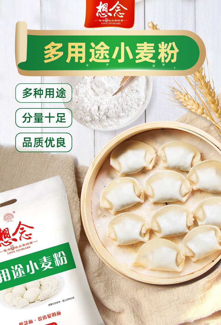 想念面粉20斤多用途小麦粉通用面粉家用粉饺子粉馒头粉面条粉【图片