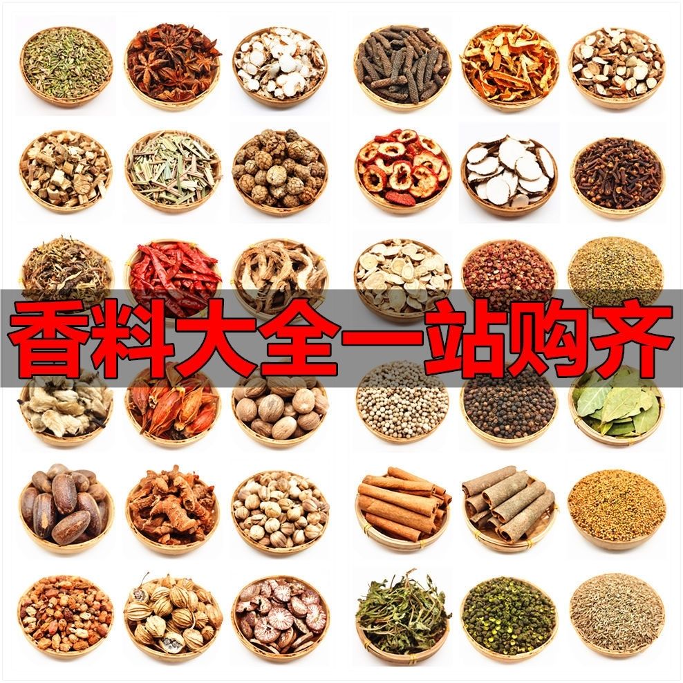 香料大料调料香辛料大全卤肉卤料调味料桂皮花椒香叶孜然小茴 陈皮