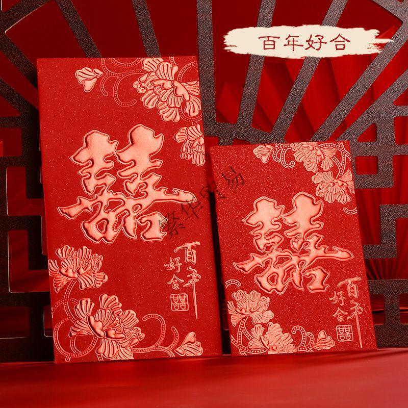 可狄红包结婚红包婚庆用个性创意通用利是封红封包小号随份子婚礼大