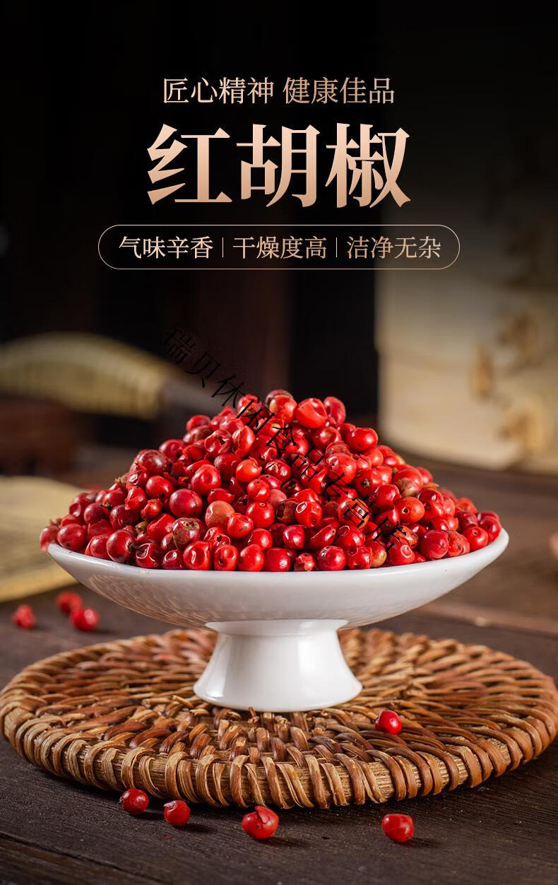 红胡椒粒50克巴西driedpinkpeppercorns空干淡赤胡椒粉西餐