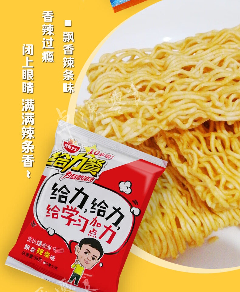 给力餐猪饲料 营养卫士给力餐猪饲料网红方便面整箱学生面休闲干脆面