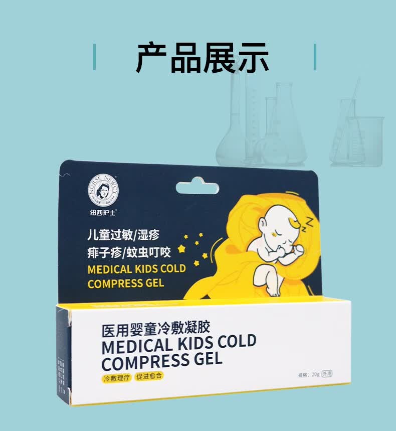 纽西护士婴童冷敷凝胶20g外用冷敷理疗促进愈合儿童过敏痱子疹或蚊虫