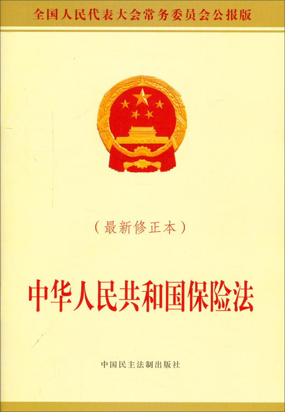 《【】中华人民共和国 法律 法规刑法 道法 行政处罚法 土地管理法 未