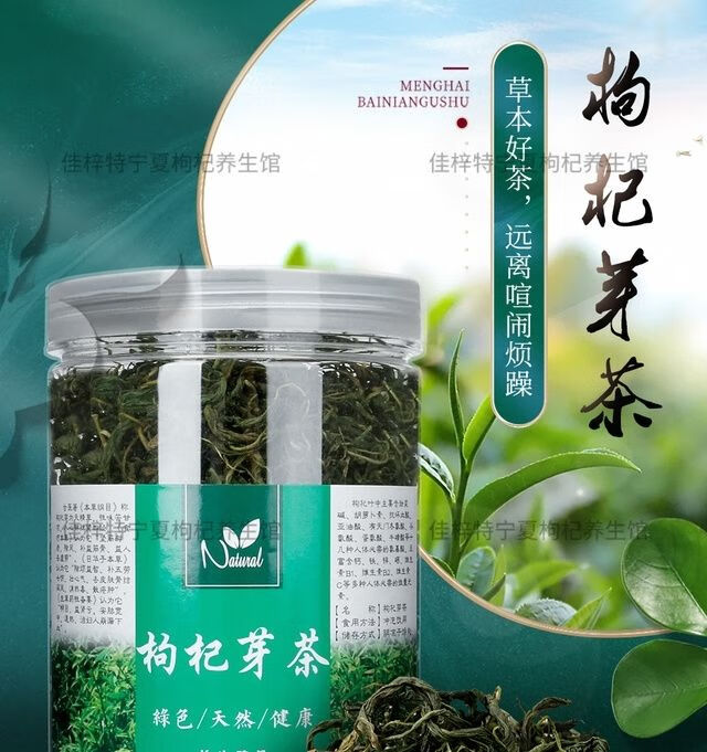 枸杞芽茶宁夏特产枸杞正宗罐装茶叶子干特级尖嫩芽枸杞芽尖茶内廷上用